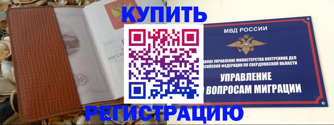 временная регистрация недорого в Сухом Логе