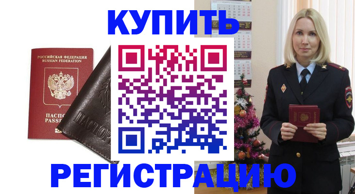 купить прописку в Сухом Логе